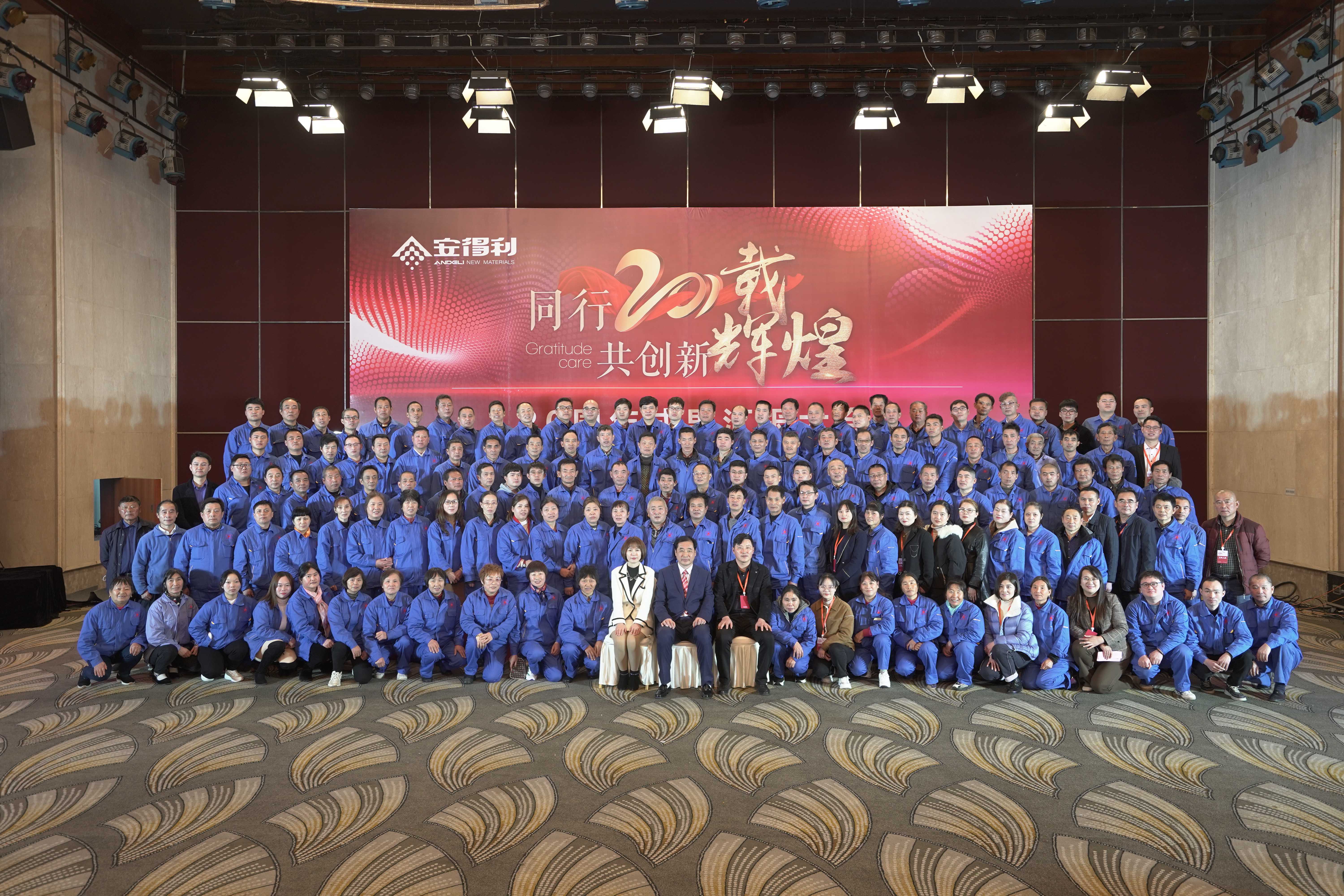 2021年11月26號(hào)江蘇安得利20周年廠慶