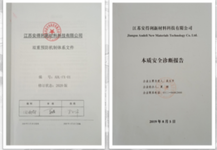 2020年6月通過(guò)了“江蘇省VOCs排放重點(diǎn)企業(yè)污染治理“一企一策”的綜合整治方案及現(xiàn)場(chǎng)評(píng)估；同年技改擴(kuò)項(xiàng)目經(jīng)過(guò)數(shù)月的本質(zhì)安全審查，于9月通過(guò)了 “本質(zhì)安全診斷”。